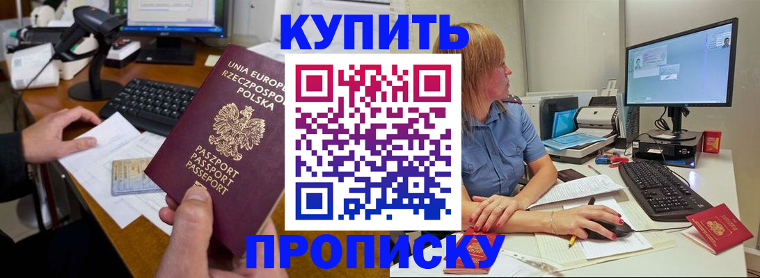 прописка штамп в Тулуне