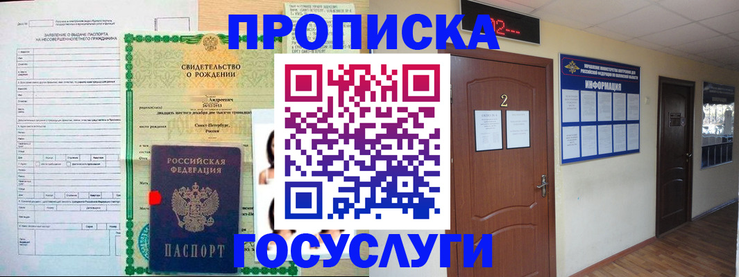 прописка законно в Тулуне